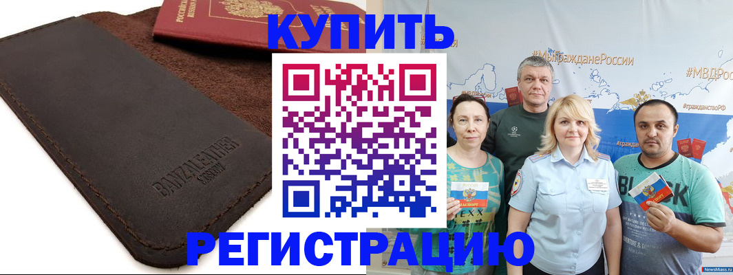 прописка для кредита в Луге